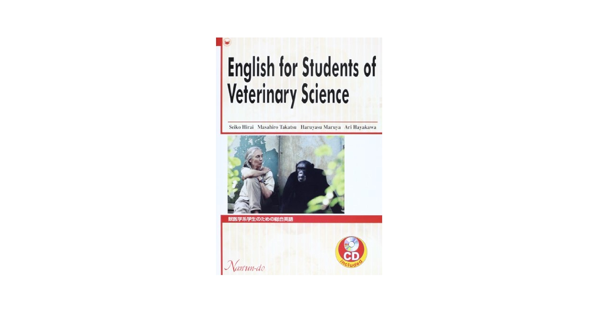 English for Students of Veterinary Science―獣医学系学生の